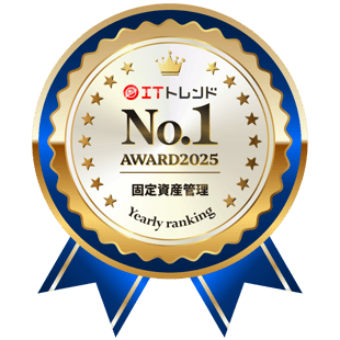 【2025Yearly】固定資産管理
