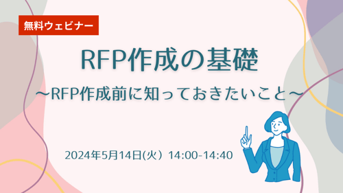 RFP (1)