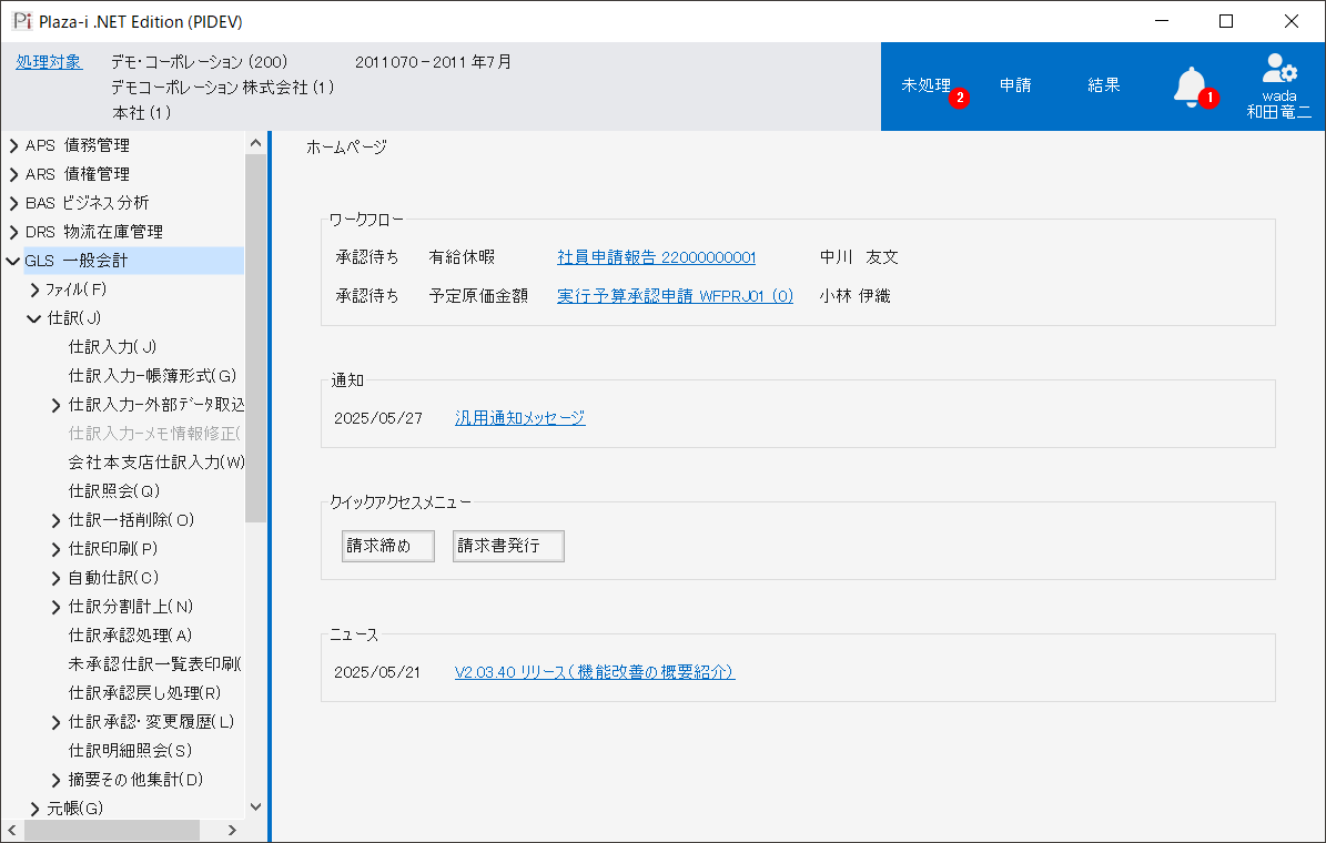 202506-V2.03.41-新しいユーザインターフェース