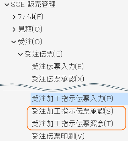 202507-V2.03.42_受注加工指示伝票承認照会メニュー_marked