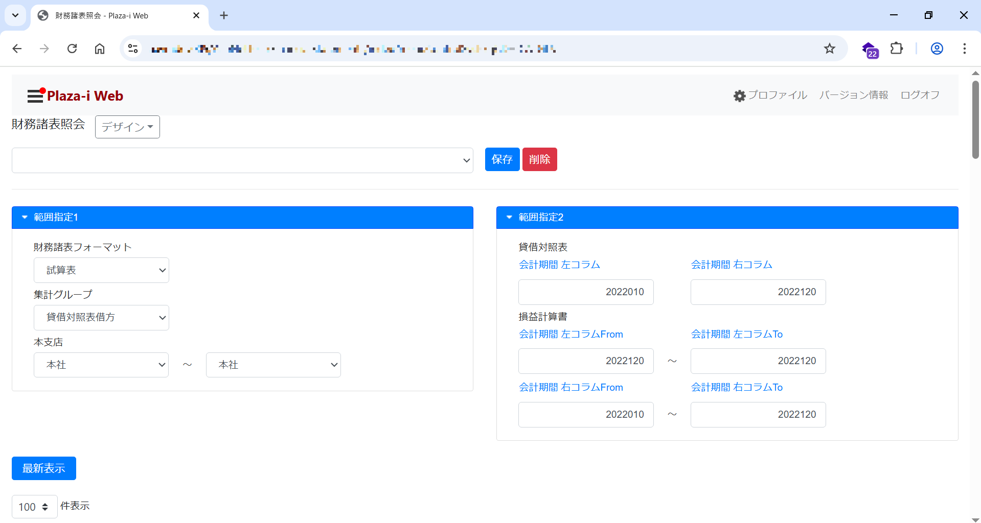202508-V2.03.43_Web_財務諸表照会_範囲指定
