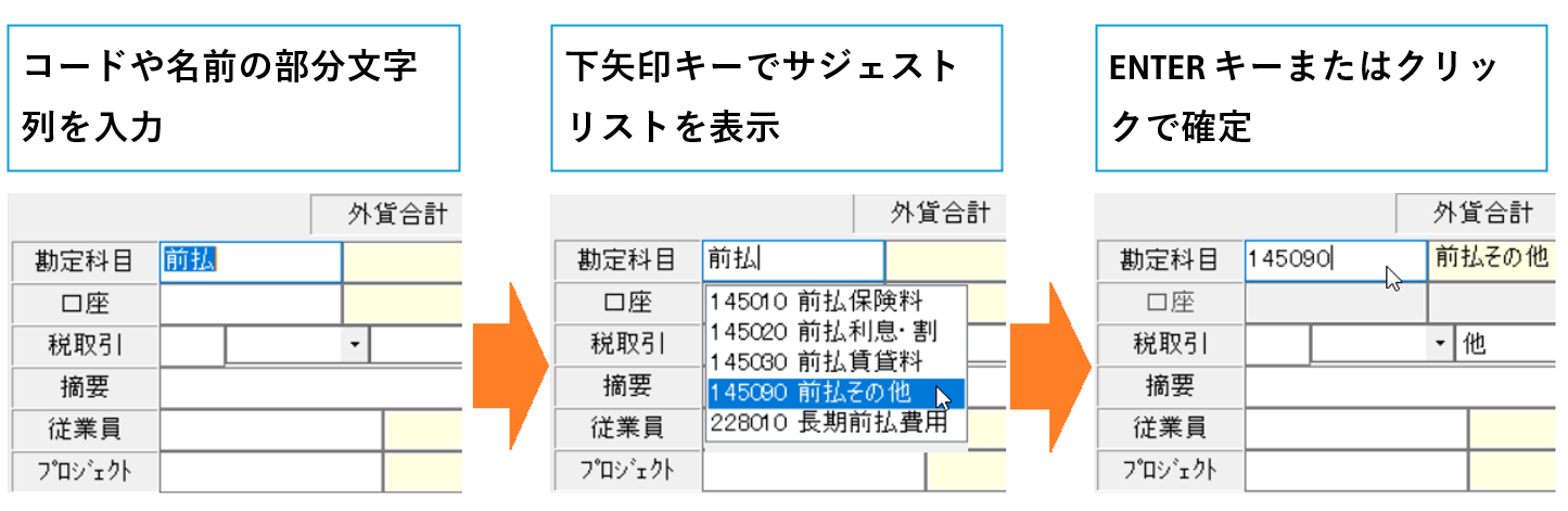 202509-V2.03.44_コードと名称のサジェスト機能