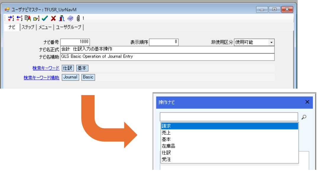 202509-V2.03.44_操作ナビ_検索キーワードのサジェスト機能