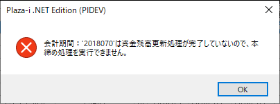 202601-V2.03.48_資金残高更新_本締めチェック