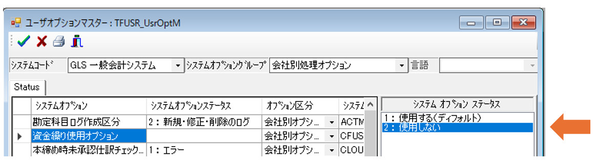 202601-V2.03.48_資金残高更新_資金繰り使用オプション