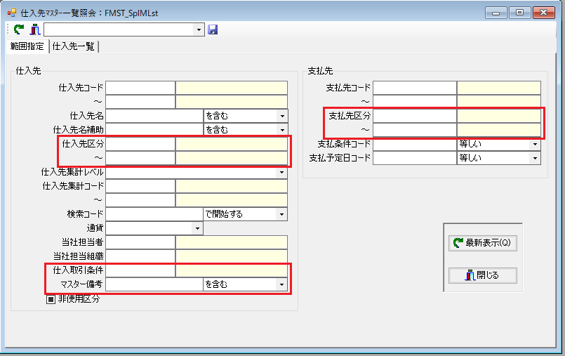 202602-V2.03.49_仕入先マスター一覧照会_marked