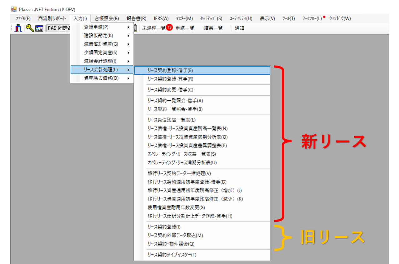 202605-V2.03.52_新リース会計基準_メニューx100_marked