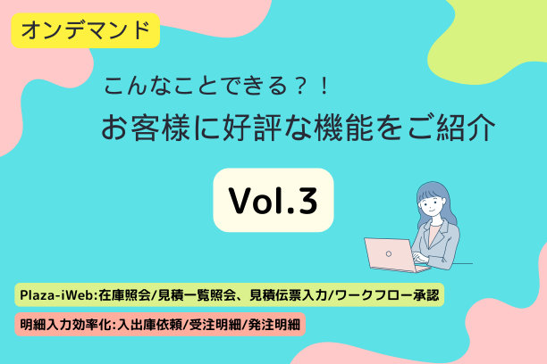 Plaza-i Web機能などのご紹介