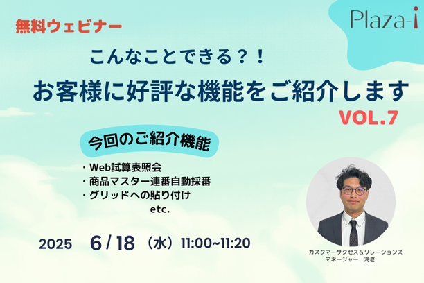 お客様に好評な機能紹介Vol.7