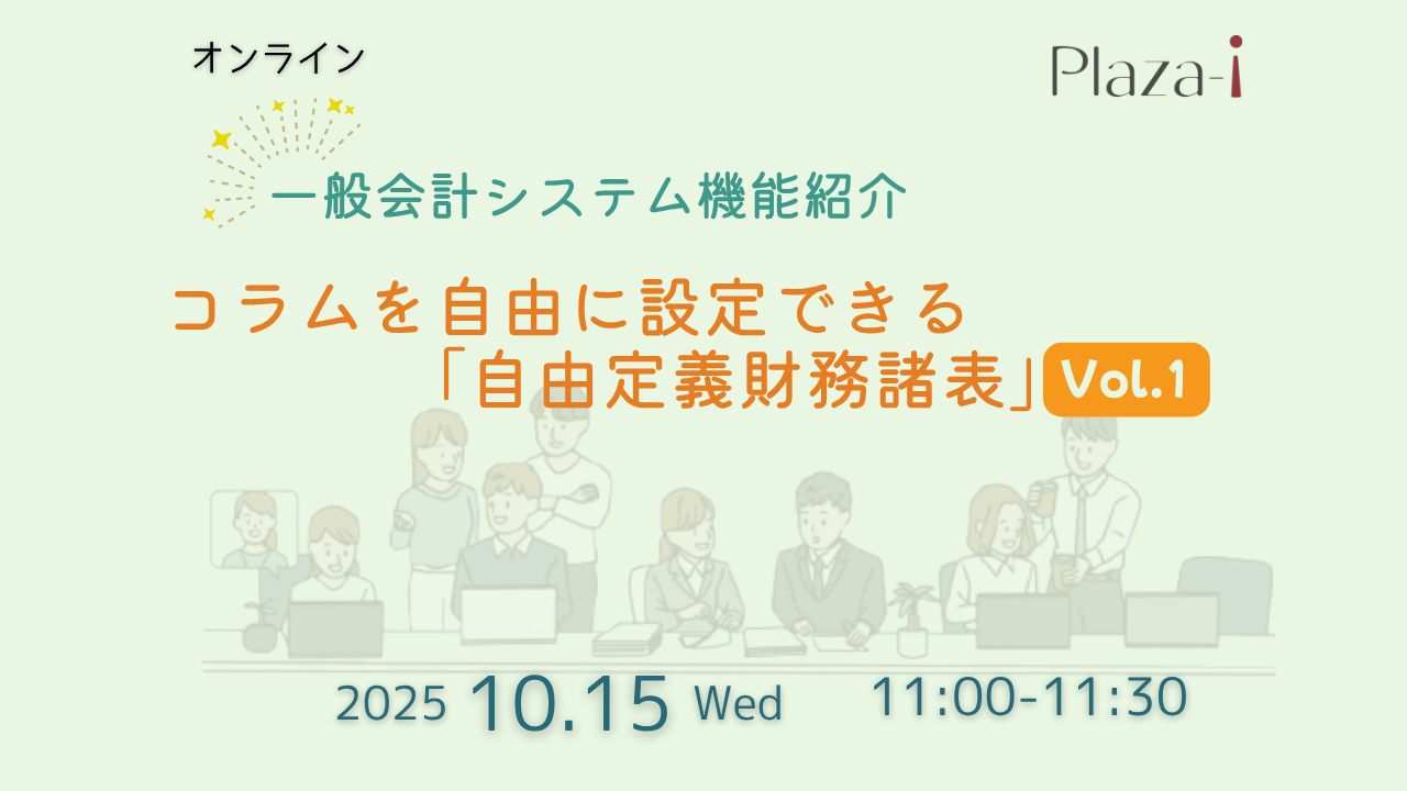 10/15 一般会計システム機能紹介