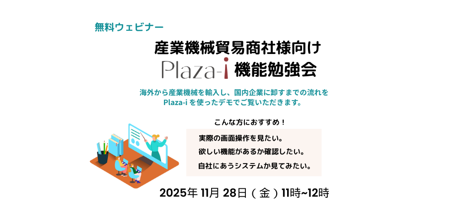 11/28　Plaza-i機能勉強会（デモ）