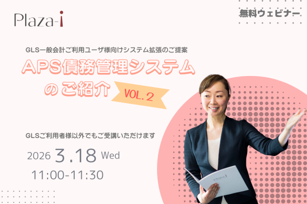 3/18　債務管理システムのご紹介セミナーVol.2