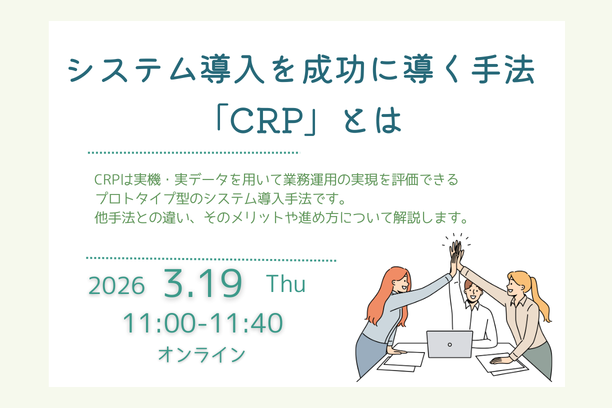 3/19　CRPとは？