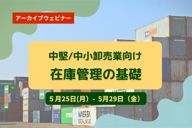 在庫管理