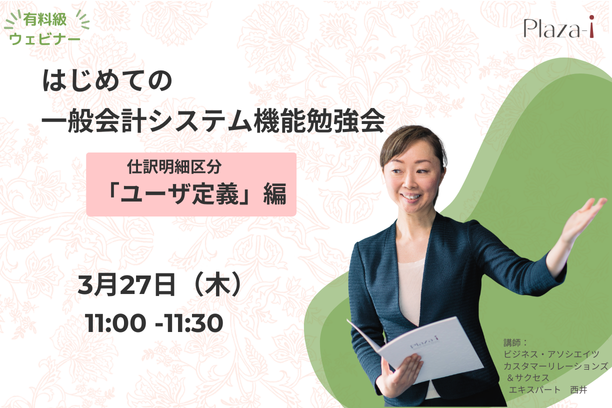 3月27日はじめての一般会計システム機能勉強会のお知らせ