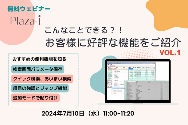 お客様に好評な機能を紹介Vol.1