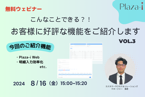 お客様に好評な機能を紹介VOL.3