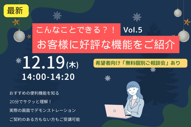 12/19　最新版便利な機能紹介