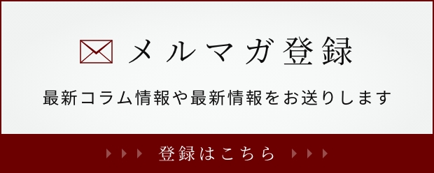 cta_メルマガ登録
