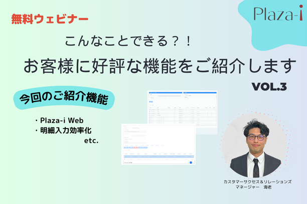 お客様に好評な機能紹介を紹介します　第3弾